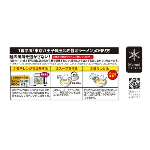 東京八王子風玉ねぎ醤油ラーメン 235g×4袋