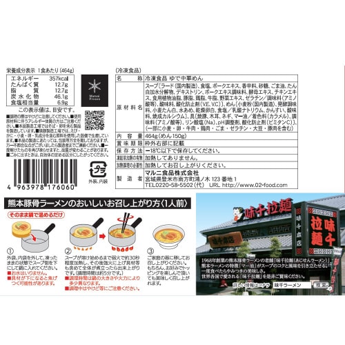 味千拉麺熊本豚骨ラーメン 464g×4袋