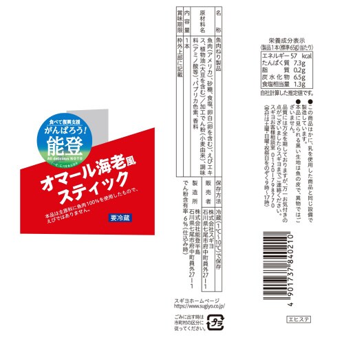 オマール海老風スティック 1本×12本