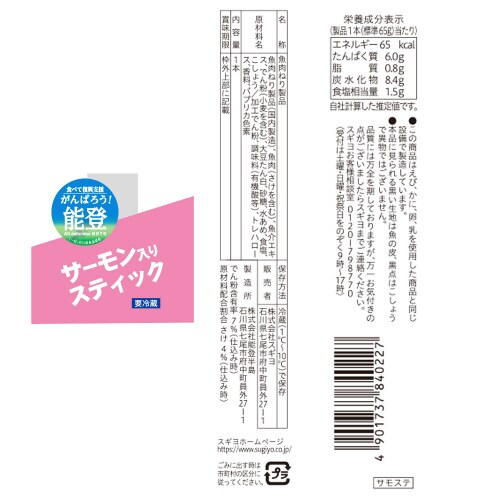 サーモン入りスティック 1本×12本