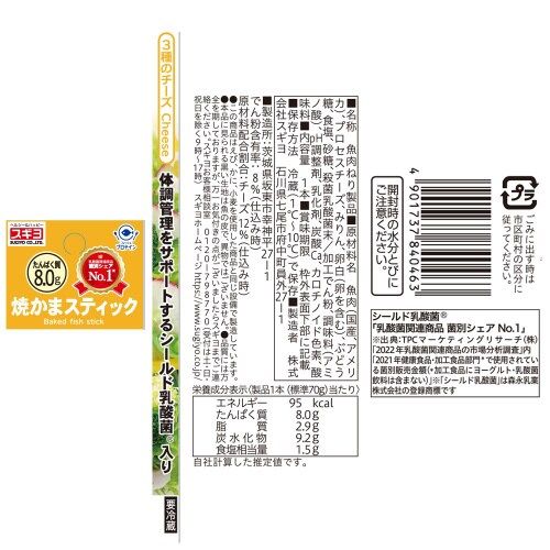 焼かまスティック 3種のチーズ12本