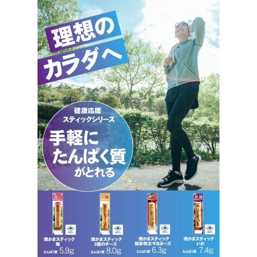 焼かまスティック 3種のチーズ12本