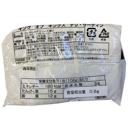 キングオブキングズ チリソースサーディン 6個