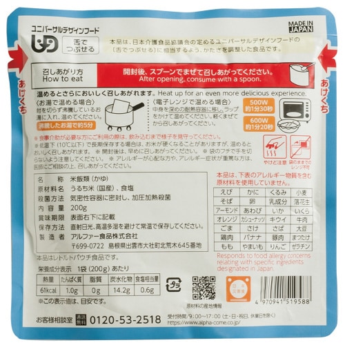 レトルトタイプ 白がゆRT 200g×5個