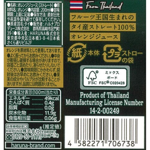 Tipcoプレミアオレンジ100%ストレート24本