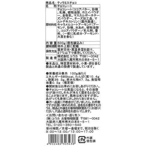 ティラミスチョコ 500g×2袋