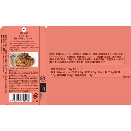 日仏貿易 基本の有機パスタソース200g ×6個