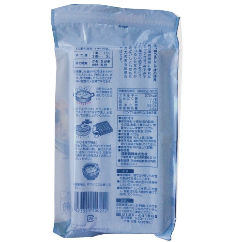 茂野製麺 味川柳つるしこそば 400g×3袋
