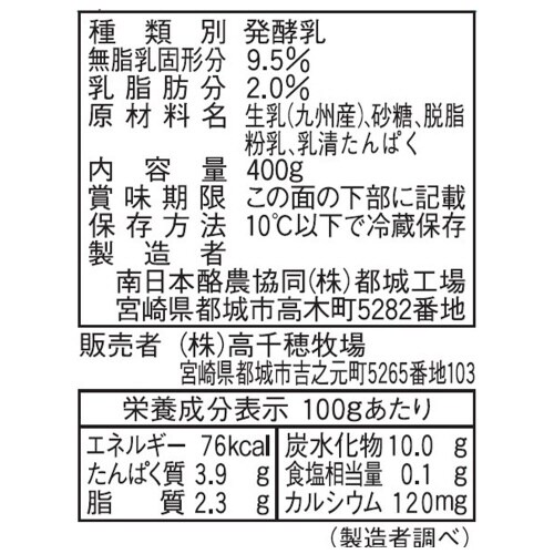 高千穂牧場生乳なめらかヨーグルト 400g×6本