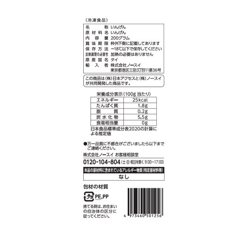 Delcy すじなしいんげん 200g×2個
