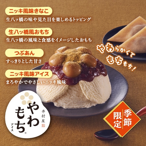 やわもちアイス 生八ッ橋味 130ml×24個