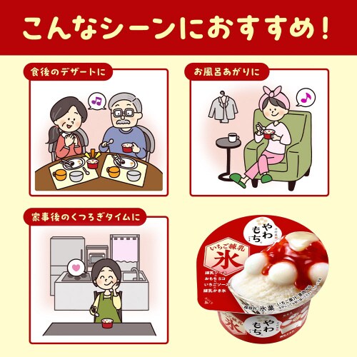 やわもちアイス いちご練乳氷 130ml×24個