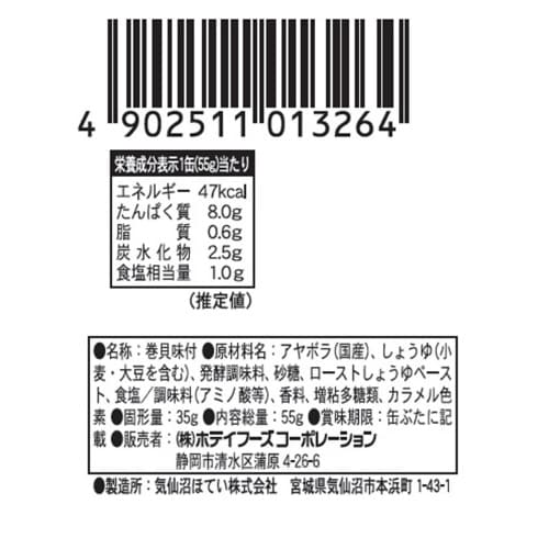 焼つぶ 北海道産 55g×24個