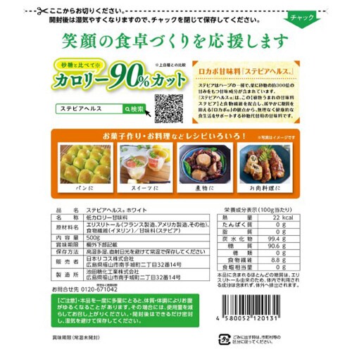 日本リコス ステビアヘルス ホワイト500g×3個