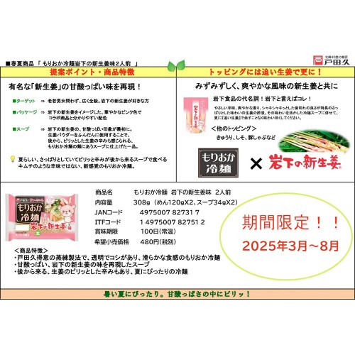 もりおか冷麺岩下の新生姜味2人前 スープ付 5袋