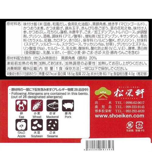 冷凍 鹿児島黒豚角煮と枕崎かつおめし 1個×1個