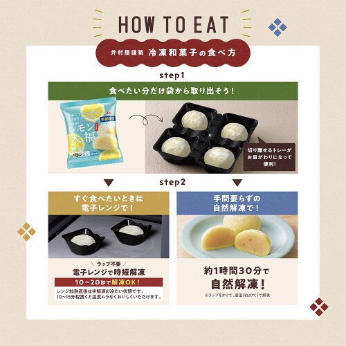 4コ入レモン大福(レモンあん) 160g×12個