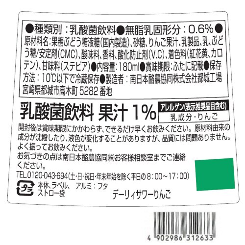 サワーりんご 180ml×20本