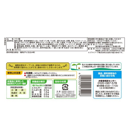 スパイシーフライドチキン 75g×12袋