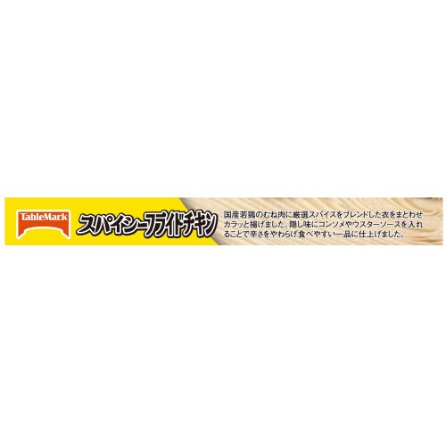 スパイシーフライドチキン 75g×12袋