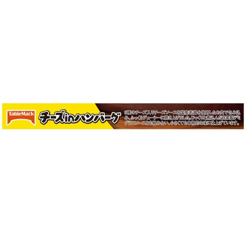 チーズinハンバーグ(ミニ) 90g×12袋