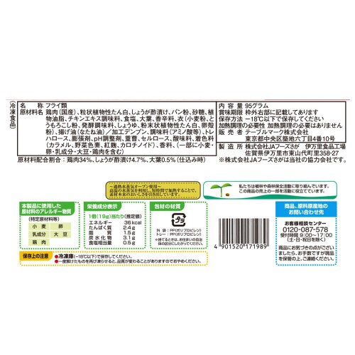 国産若鶏の香り揚げ 95g×12袋