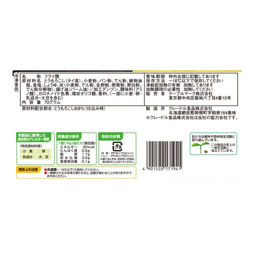とうもろこしの香ばし揚げ 70g×12袋