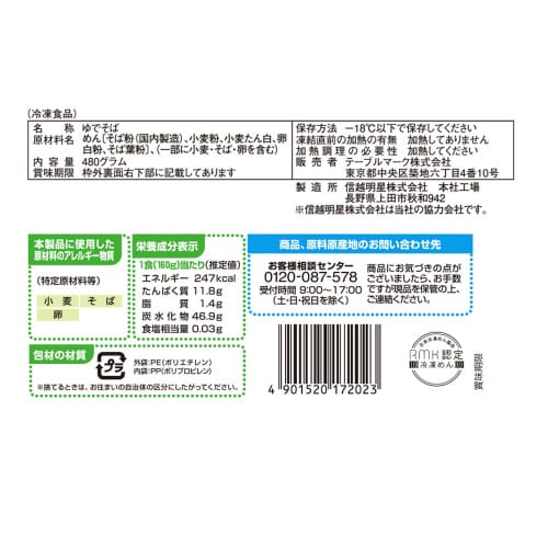 石臼挽き 信州そば3食 480g×16袋