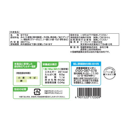 日本そば3食 480g×16袋