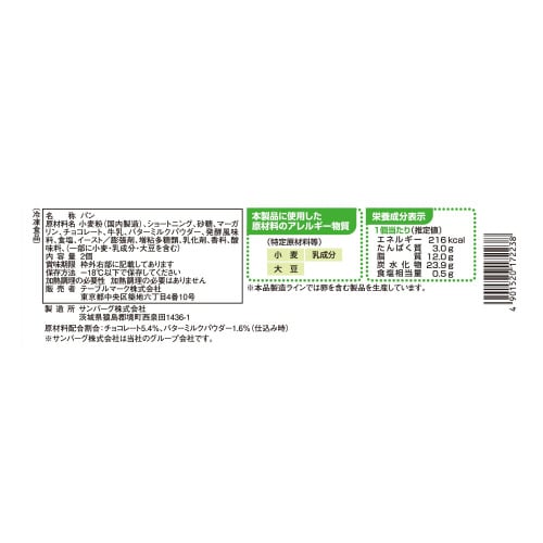 ここCafe チョコスコーン 2個×18袋