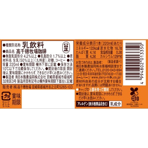 高千穂牧場珈琲 220ml×10本