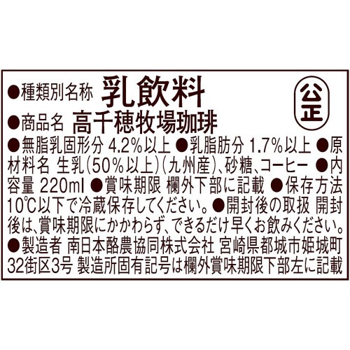 高千穂牧場珈琲 220ml×10本