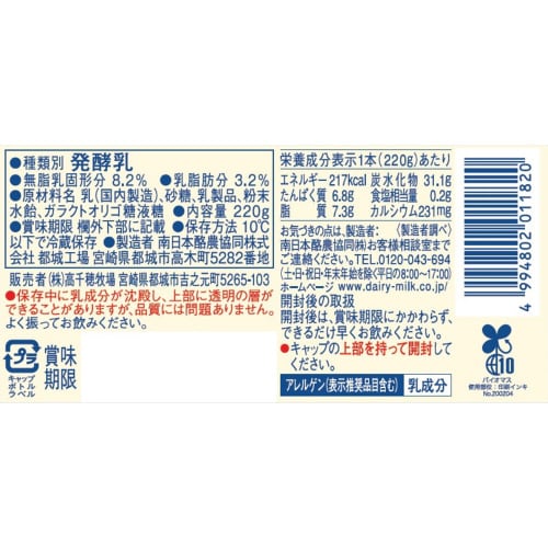 高千穂牧場のむヨーグルト 220g×10本