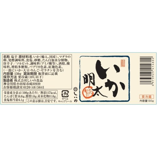 いか明太 130g×2個