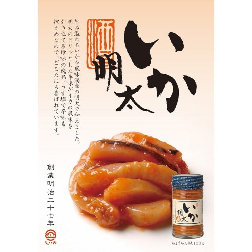 いか明太 130g×2個