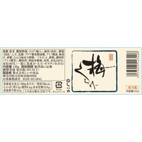 梅くらげ 130g×2個