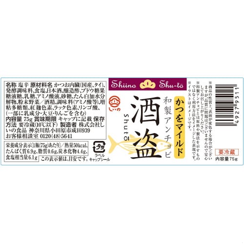 かつをマイルド酒盗 75g×3個