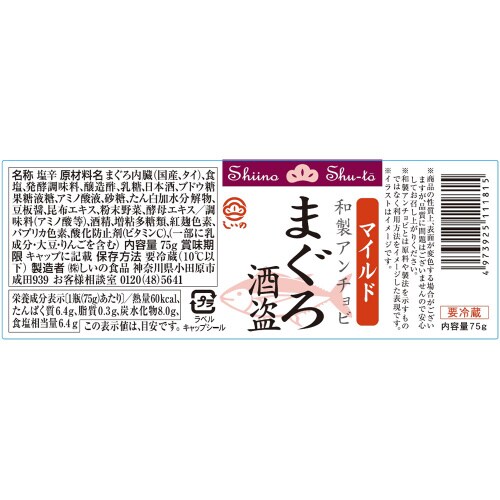 まぐろマイルド酒盗 75g×3個