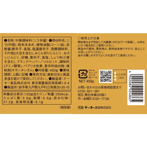 テーオー食品 ニラ辛醤 400g×3個