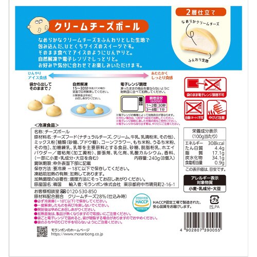 クリームチーズボール 240g×4個
