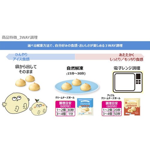 クリームチーズボール 240g×4個