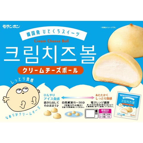 クリームチーズボール 240g×4個