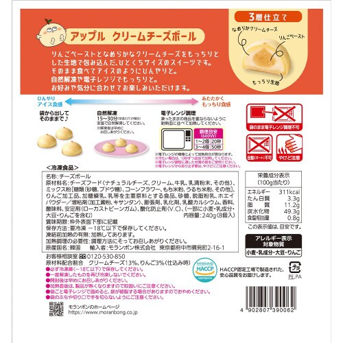 アップルクリームチーズボール 240g×4個