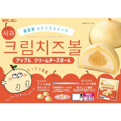 アップルクリームチーズボール 240g×4個