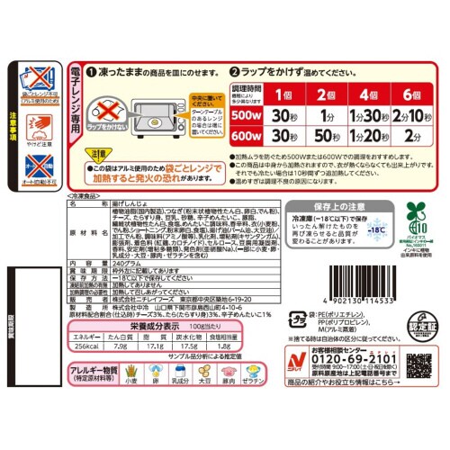 たらと明太チーズの天ぷら 240g×4個