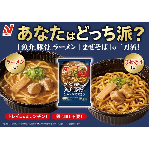 コクと旨味の魚介豚骨ラーメン 300g×4個