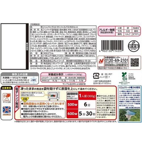 オニオンソースハンバーグトマトパスタ300g×4個