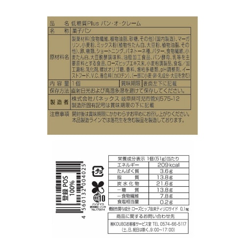 KOUBO 低糖質Plusパン・オ・クレーム12個
