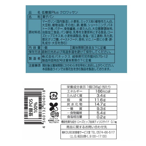 KOUBO 低糖質Plusクロワッサン×12個