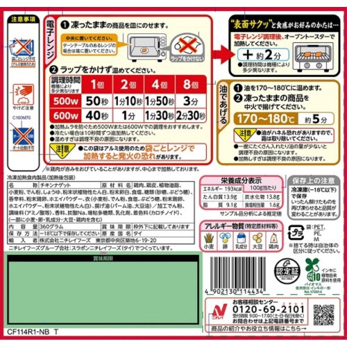 チキンナゲット 360g×4個